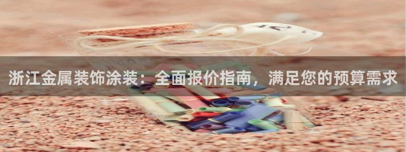 美高梅儿童玩具城