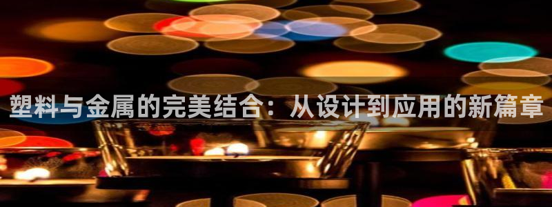 美高梅酒店和丽思卡尔顿哪个好